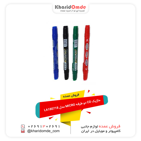 فروش عمده ماژیک CD دو طرفه MICRO مدل LA180718 فروش عمده ماژیک CD دو طرفه MICRO مدل LA180718